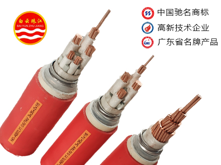 白云珠江电缆